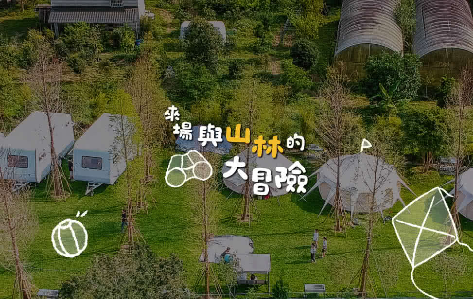 苗栗某知名露營區