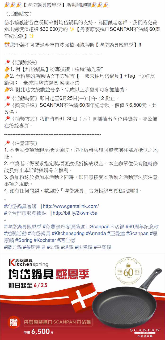 客戶facebook社群貼文包範例